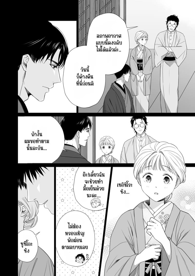 ความรักจากท่านสามี 2.1